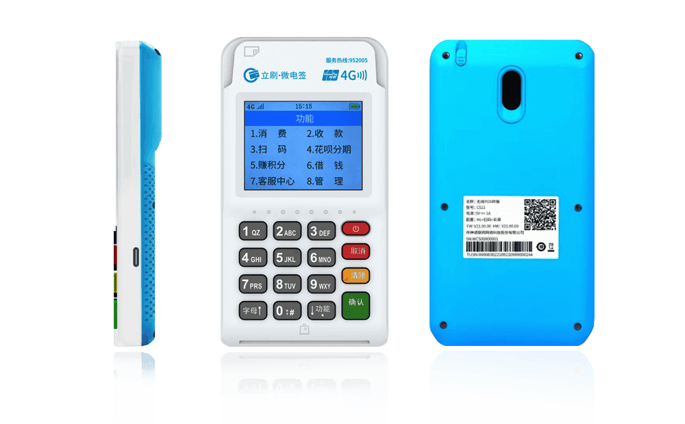 岱山立刷电签POS机